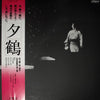 Ikuma Dan - 夕鶴 (2xVinyl, LP, Album) Very Good Plus (VG+) / Good Plus (G+)