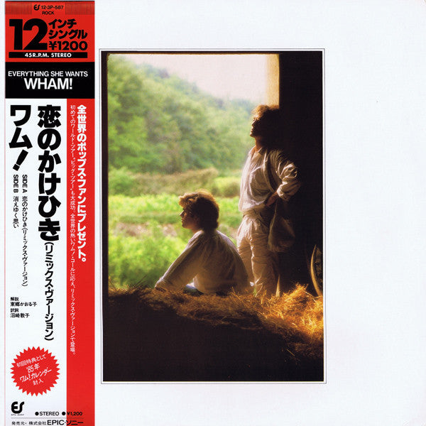 Release: Everything She Wants (Remix)-Vinyl-Japan-1985-12・3P-587-3959004