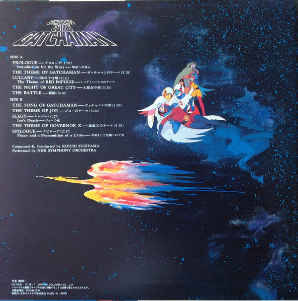 交響組曲 科学忍者隊ガッチャマン = Symphonic Suite Gatchaman