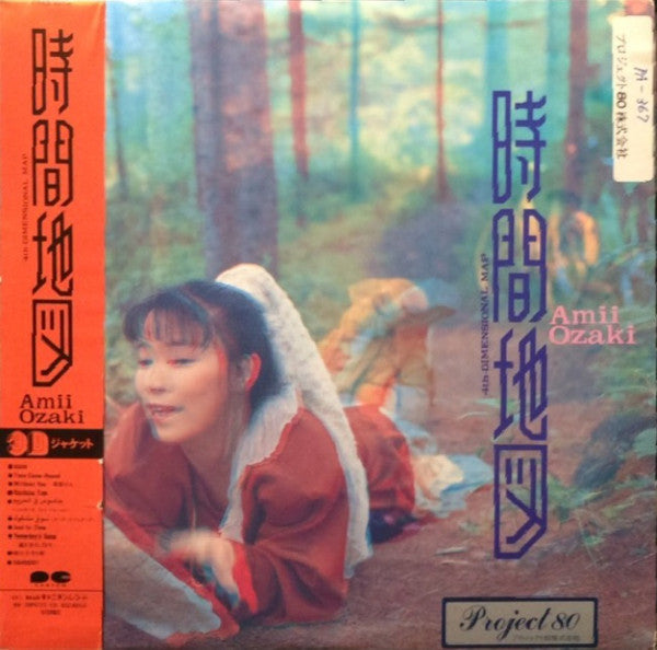 Release: 時間地図 4th Dimensional Map-Vinyl-Japan-1987-C28A0594, C28A0594-9143186