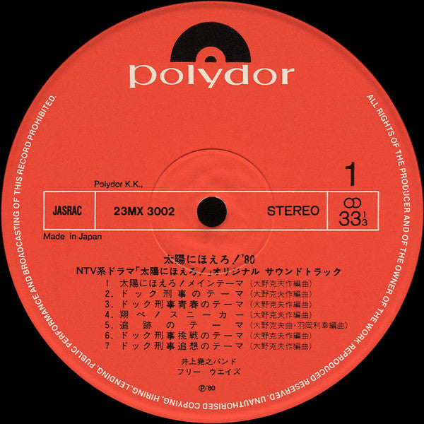 太陽にほえろ！'80