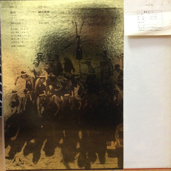 Release: 恐山／銅之剣舞-Vinyl-Japan-1976-SF-10056-4380427