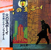 Keiichi Suzuki - 火の玉ボーイ (LP, Album) - Very Good Plus (VG+) / Very Good Plus (VG+)