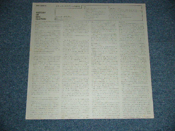 History Of Eric Clapton