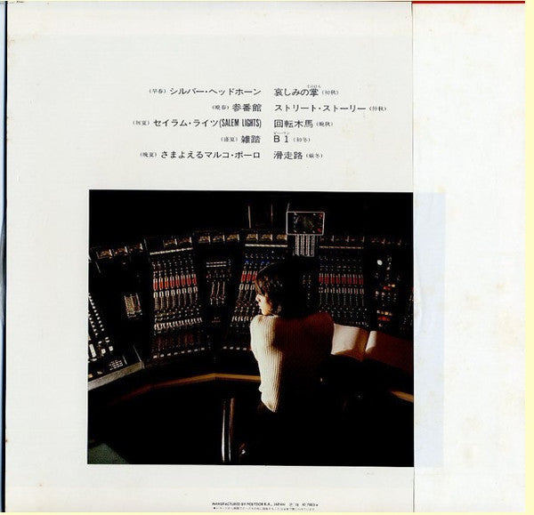 Release: 飛翔-Vinyl-Japan-1978-MR-3120-8822356