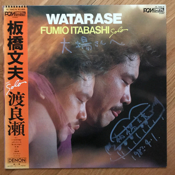 Master Release: Watarase by Fumio Itabashi