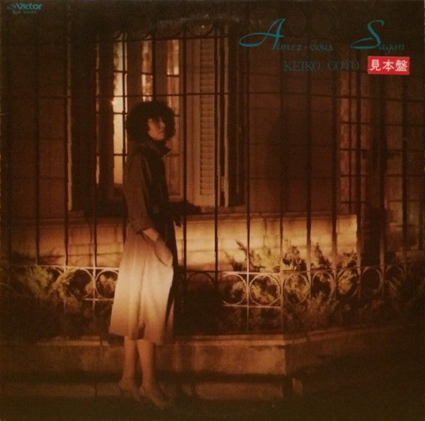 Master Release: Aimez-Vous Sagan = サガンはお好き by Keiko Goto (2)