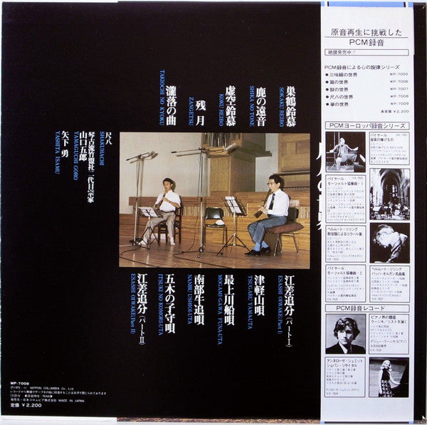 Master Release: The World Of Shakuhachi = 尺八の世界 by Goro Yamaguchi
