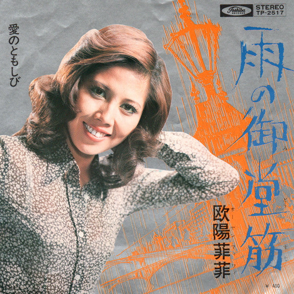 Release: 雨の御堂筋-Vinyl-Japan-1971-TP-2517-4976794
