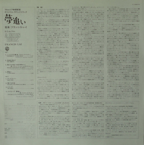 夢追い = A Nous Deux (Bande Originale Du Film)