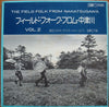 Takaishi Tomoya & The Natasha Seven - The Field Folk From Nakatsugawa Vol. 2 (Vinyl, LP, Stereo) Very Good Plus (VG+) / Very Good (VG)