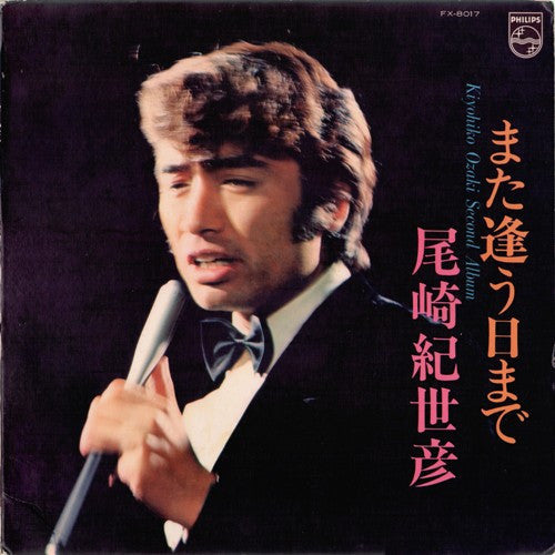 Master Release: また逢う曰まで by Kiyohiko Ozaki