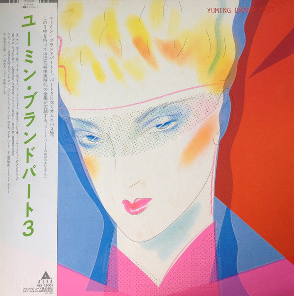 Yuming Brand Part 3 = ユーミン・ブランドパート3