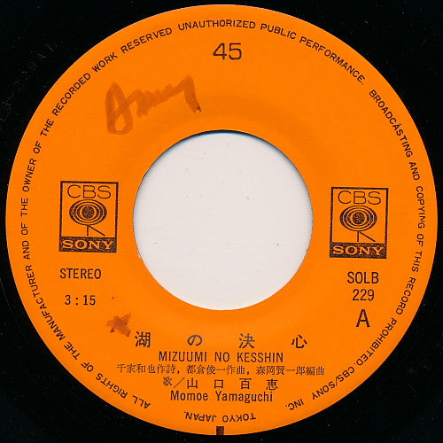 Release: 湖の決心-Vinyl-Japan-1975-SOLB 229-5710464