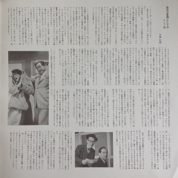 ジス・イズ・ミスター・トニー谷 = This is Mr. Tony Tani - Saizanu World Of Tony Tani