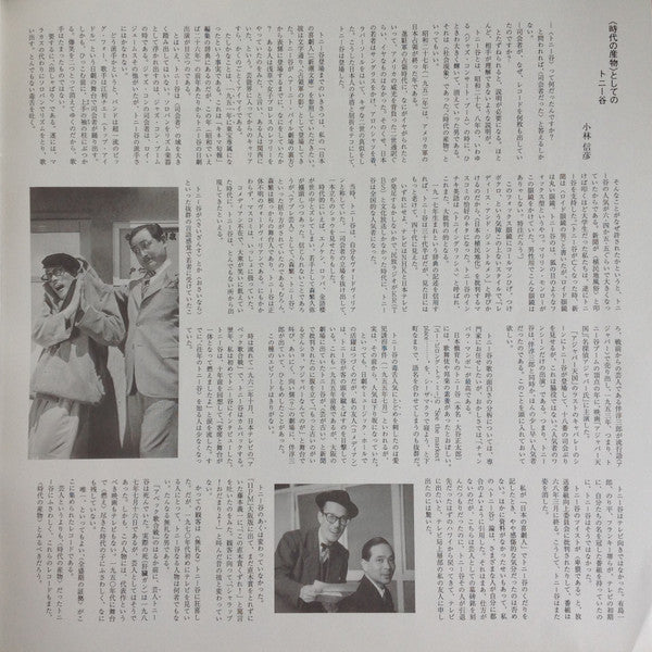 ジス・イズ・ミスター・トニー谷 = This is Mr. Tony Tani - Saizanu World Of Tony Tani