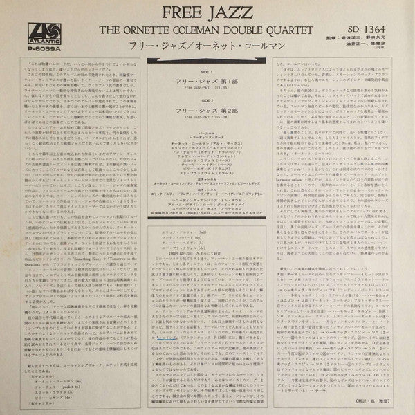 Free Jazz = フリー・ジャズ
