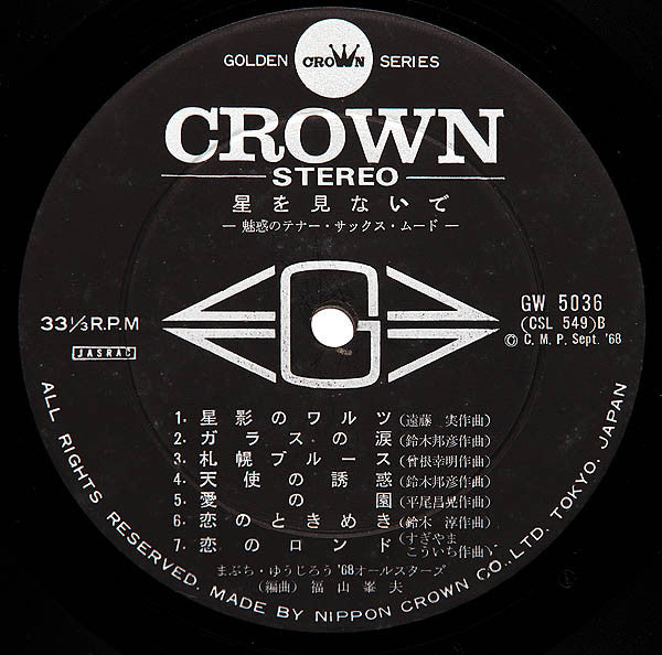 星を見ないで～魅惑のテナー・サックス・ムード～