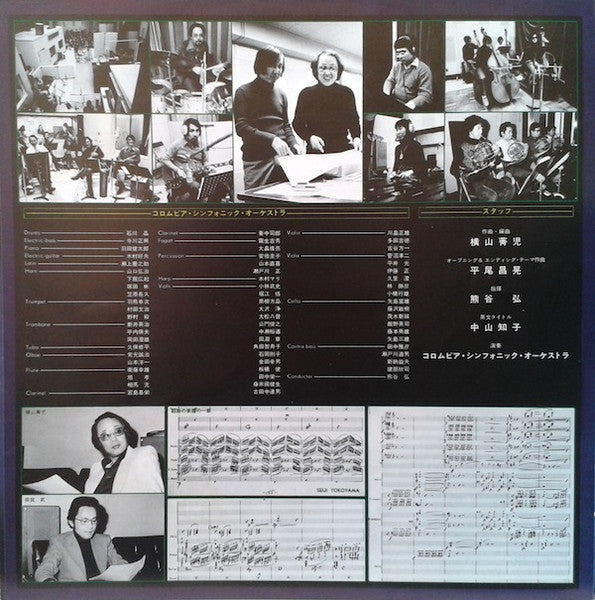 交響組曲 宇宙海賊キャプテンハーロック = Symphonic Suite Space Pirate Captain Harlock