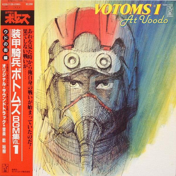 Votoms #1 At Uoodo = 装甲騎兵ボトムズ BGM集 Vol.1