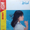Hiromi Iwasaki - Wish = ウィッシュ (LP, Album, Stereo) - Very Good (VG) / Very Good Plus (VG+)