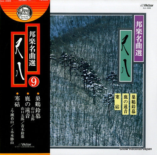 Release: Unknown Release-Vinyl-Japan-1978-SJL-2305-8984331