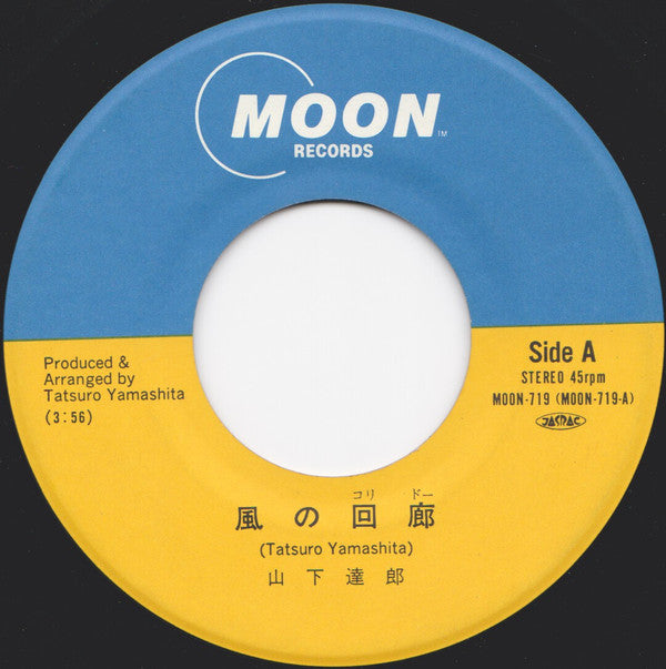 風の回廊(コリドー) / 潮騒