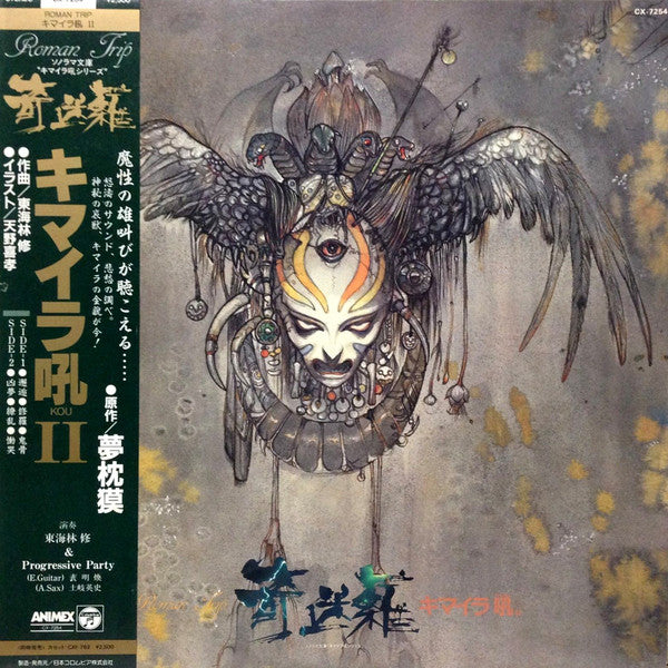 Master Release: キマイラ吼II by Osamu Shoji & Progressive Party