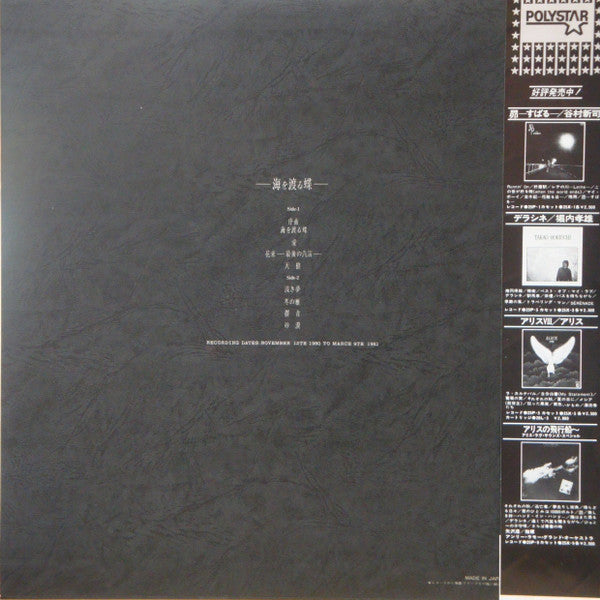 Release: 海を渡る蝶 = Umi O Wataru Chō-Vinyl-Japan-1981-28P-15, 28P-15-8794088