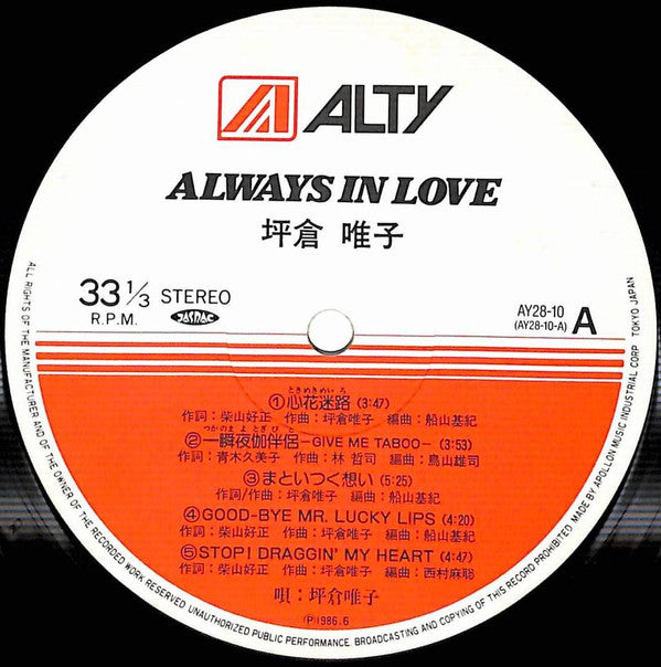 Master Release: Always In Love by Yuiko Tsubokura