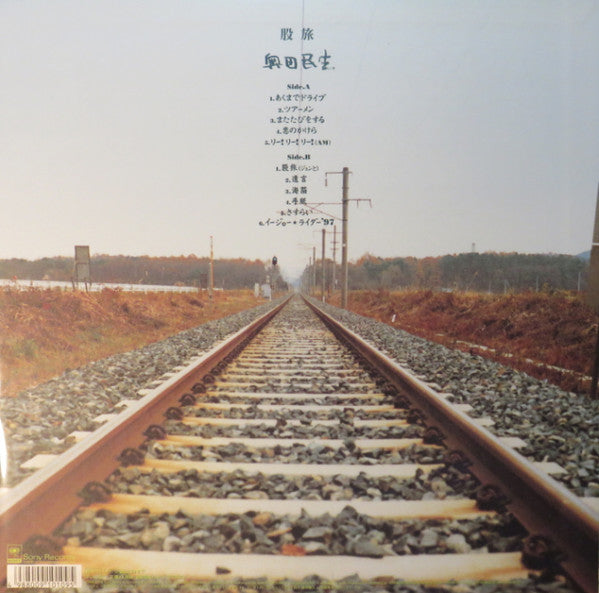 Master Release: 股旅 by Tamio Okuda