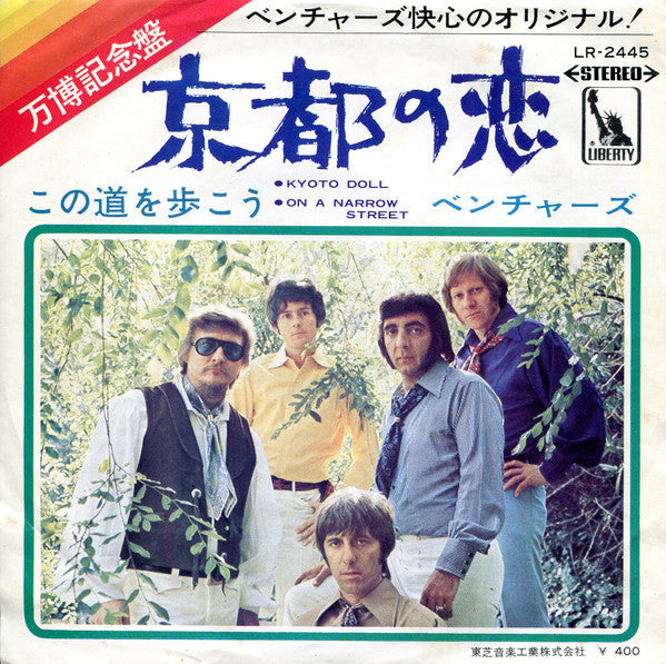 Release: Kyoto Doll = 京都の恋 -Vinyl-Japan-1970-LR-2445-7185193