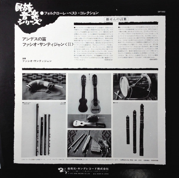 La Flauta Andina [II] = アンデスの笛 / ファシオ・サンティジャン＜II＞