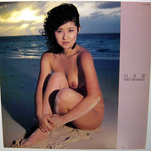 白日夢
