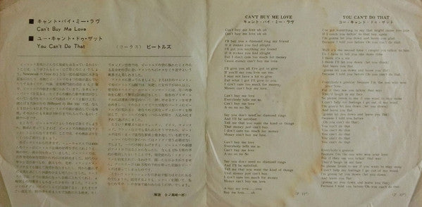 キャント・バイ・ミー・ラブ = Can't Buy Me Love / ユー・キャント・ドゥ・ザット = You Can't Do That