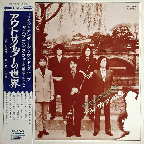 Release: アウトサイダーの世界 = World Of The Outsiders -Vinyl-Japan-1970-EP-7763-8334377