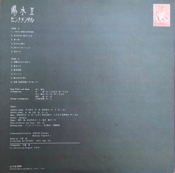 陽水II／センチメンタル