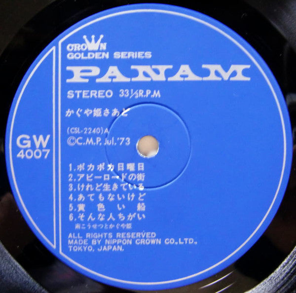 かぐや姫さあど