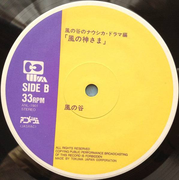 風の谷のナウシカ ドラマ編 風の神さま [Nausicaä of the Valley of the Wind (Drama Edition) -  God of the Wind]