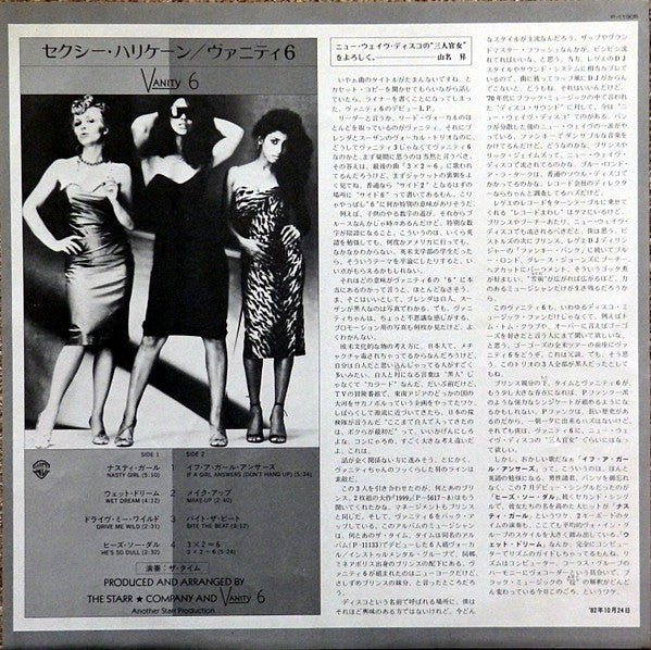 Vanity 6 = セクシー・ハリケーン