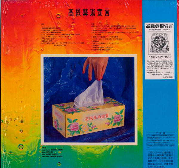 Master Release: 高級藝術宣言 by Various