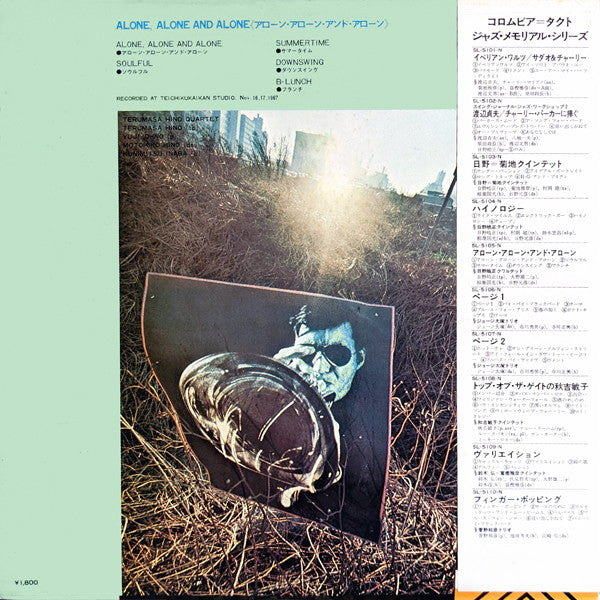 Release: Alone, Alone And Alone-Vinyl-Japan-1974-SL-5105-N-7474822