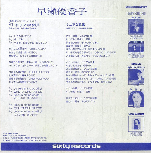Release: 2/3 Amino Co Dé Ji = 2/3 アミノコデジ-Vinyl-Japan-1986-7SS-9-6802137
