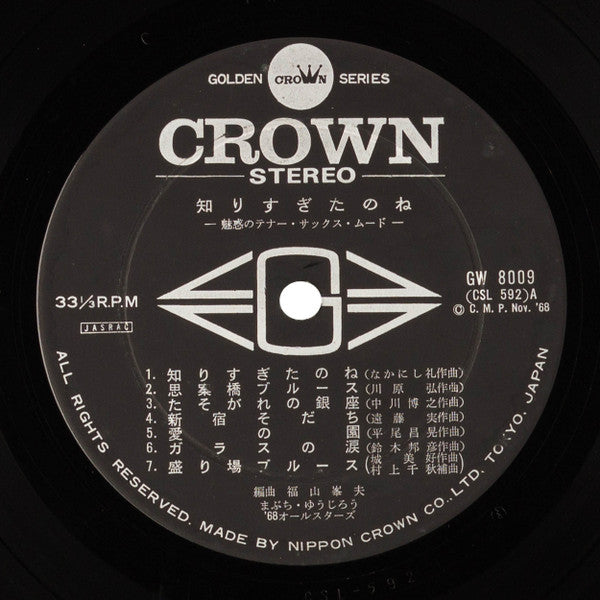 知りすぎたのね ー魅惑のテナー・サックス・ムードー = You Know Too Much - Enchanted Tenor Saxophone Mood