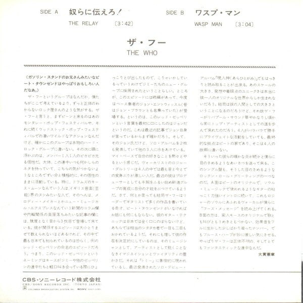Release: Relay-Vinyl-Japan-1972-ECPB-210-TR-3915129
