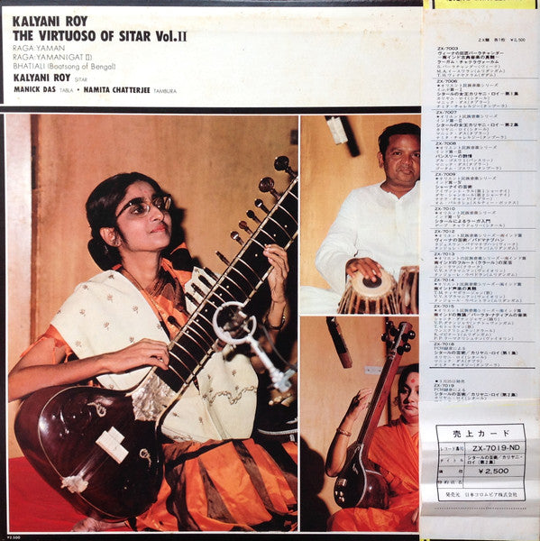 The Virtuoso Of Sitar Vol. II = シタールの芸術 (第2集)
