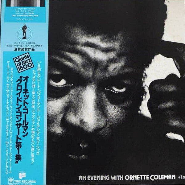 Master Release: An Evening With Ornette Coleman «1» by Ornette Coleman