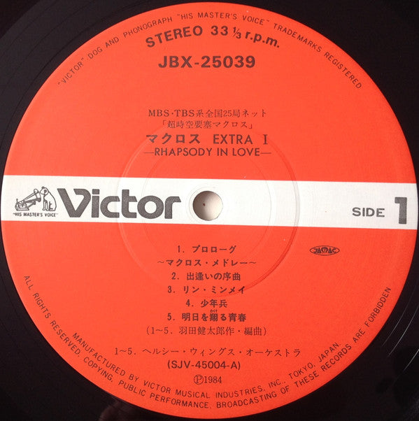 超時空要塞マクロス Macross Extra I - Rhapsody In Love