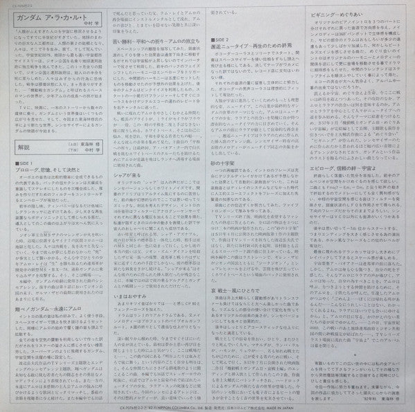 Mobile Suit Gundam Synthesizer Fantasy = 機動戦士ガンダム シンセサイザー・ファンタジー