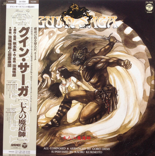 Release: Guin Saga = グイン・サーガ～七人の魔道師～-Vinyl-Japan-1986-CX-7282, CX-7282-9689421